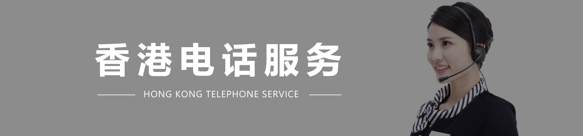 香港电话服务.jpg