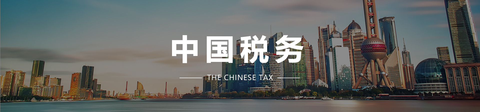 中国税务.jpg