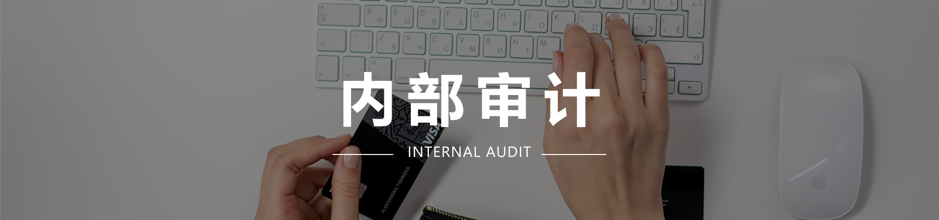 内部审计.jpg
