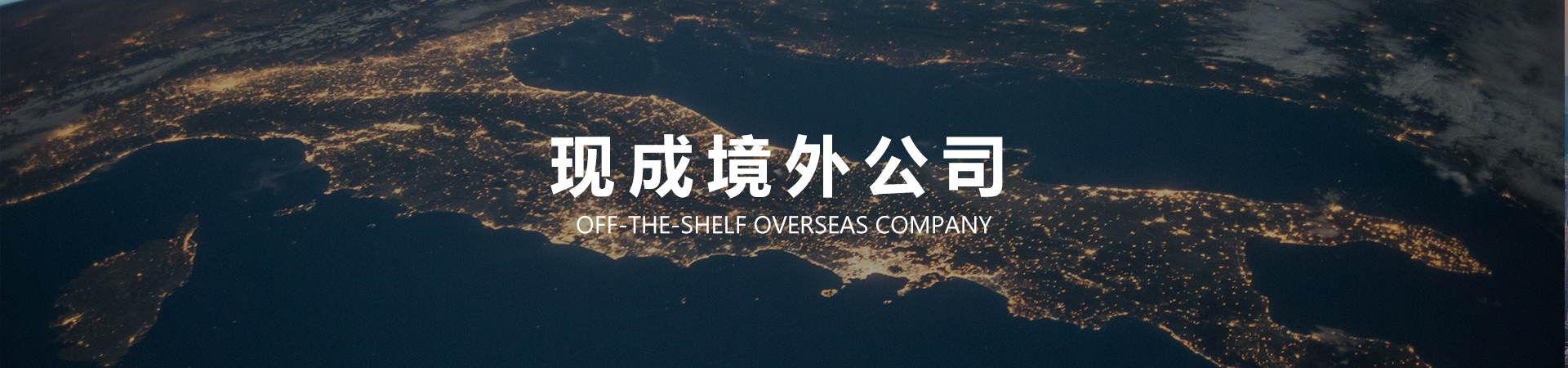 现成境外.jpg